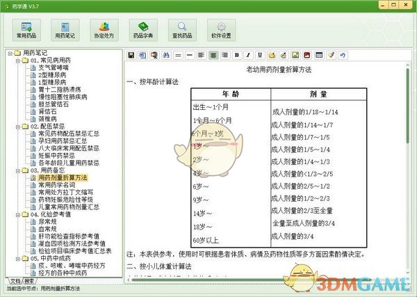 药学通v4.0