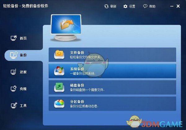 傲梅轻松备份v6.8.0.0