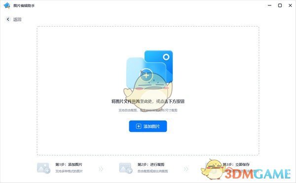 图片编辑助手v2.2.0