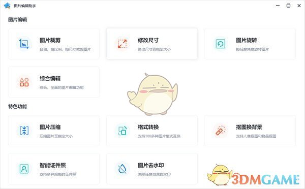 图片编辑助手v2.2.0