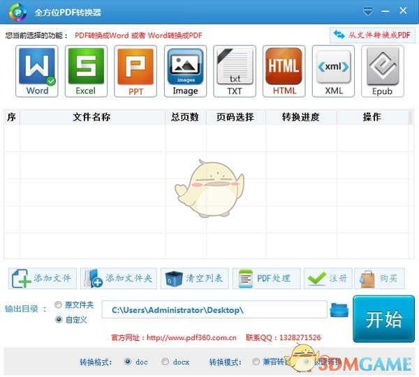 全方位PDF转换器v9.1.7.0