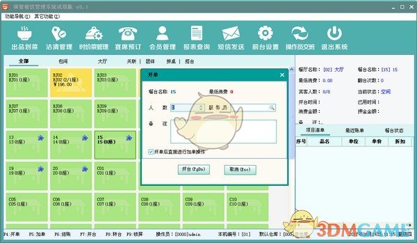 领智餐饮管理软件v5.3