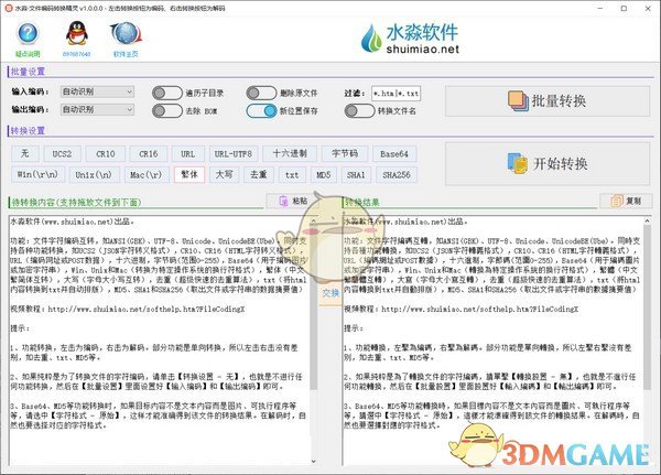 水淼文件编码转换精灵v1.0.0