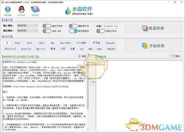 水淼文件编码转换精灵v1.0.0.0