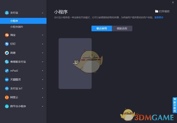 蚂蚁开发者工具v2.5.6