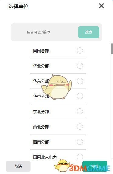 i国网v1.1.4