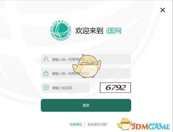 i国网v1.1.4