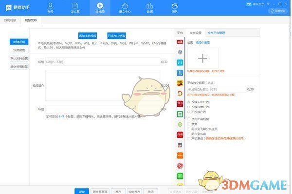 易媒助手v2.1.0.7333