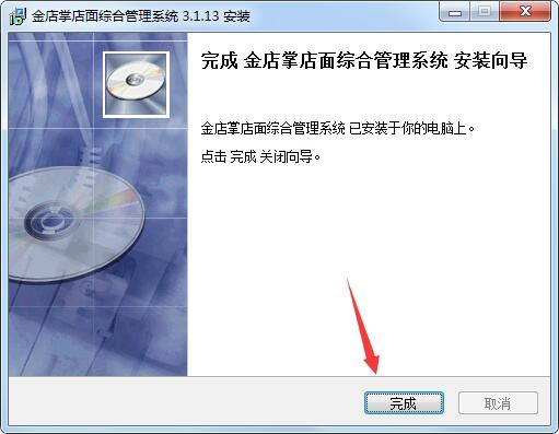 金店掌店面综合管理系统3.1