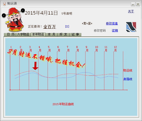 财运通1.3.3
