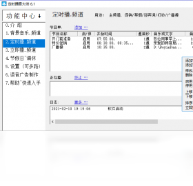 定时播音大师6.1