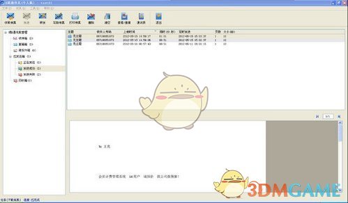 e路通电子传真v4.1.0.0