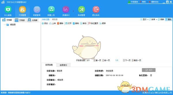 文软办公文档管理系统v3.0.3