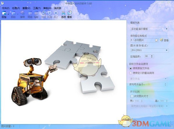 中格图片批量加水印软件v6.0.0.0