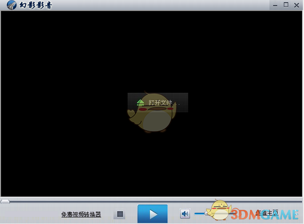 幻影影音v9.3
