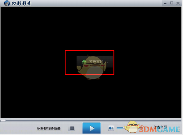 幻影影音v9.3