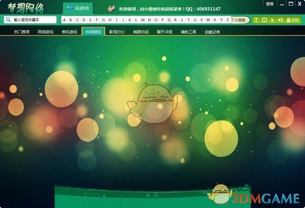 梦想游戏更新平台V2014.6.12