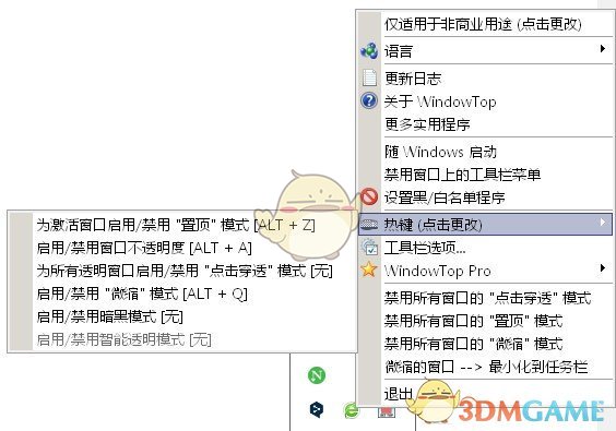 WindowTop(窗口管理增强工具)v5.7.7.0