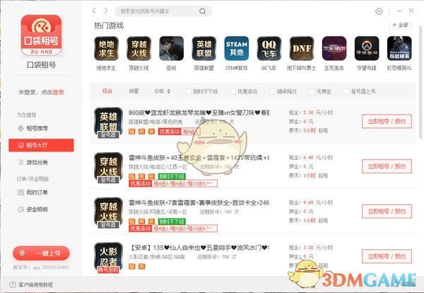 口袋租号客户端v4.0.0.1