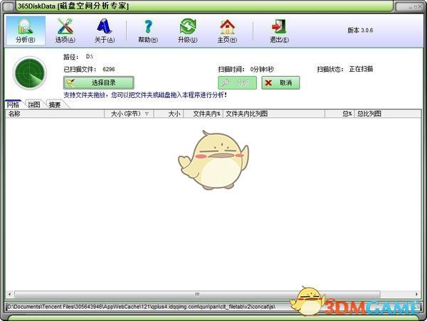 365DiskDate(磁盘空间分析专家)3.0.6 