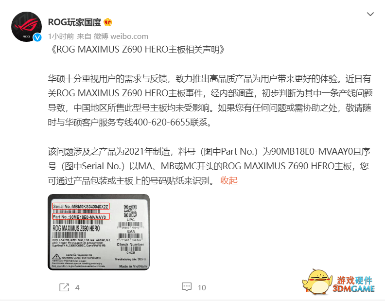 华硕：中国地区所售 ROG MAXIMUS Z690 HERO 主板未受缺陷影响