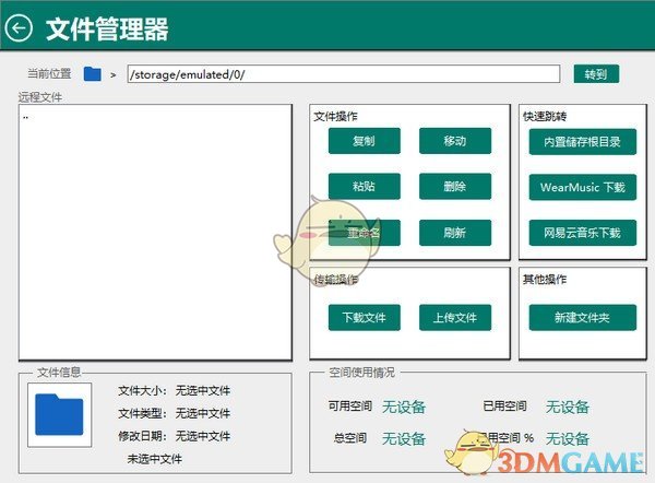 WearOS工具箱PC版v3.1.13