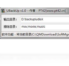 U盘备份工具（UBackUp）1.1