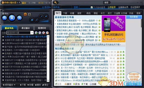 快嗨dj播放器v2.2.0