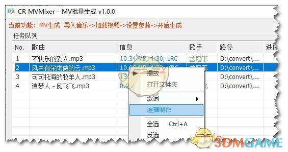CR MVMixer(MV批量生成工具)v1.1.2.5