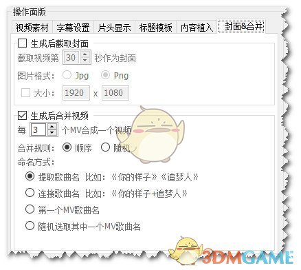 CR MVMixer(MV批量生成工具)v1.1.2.5
