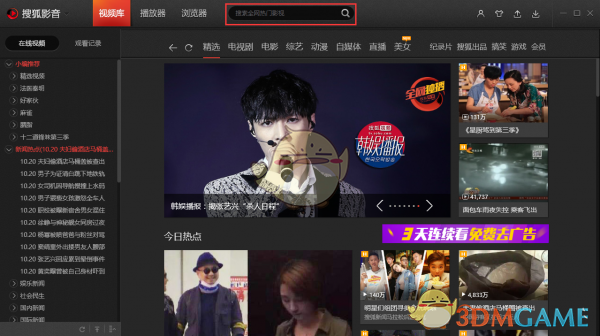 搜狐影音v7.0.10.0