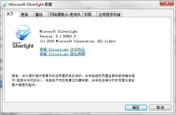 Microsoft Silverlight5.1