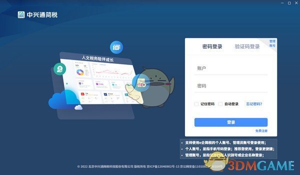 中兴通简税v1.0.2