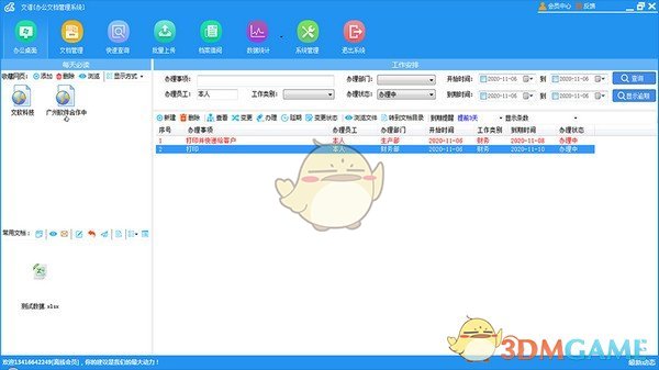 办公文档管理系统v2.9.9