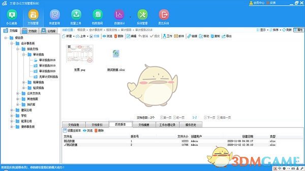 办公文档管理系统v2.9.9