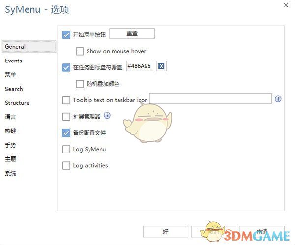 SyMenu(鼠标手势快速启动器)v7.00.8038