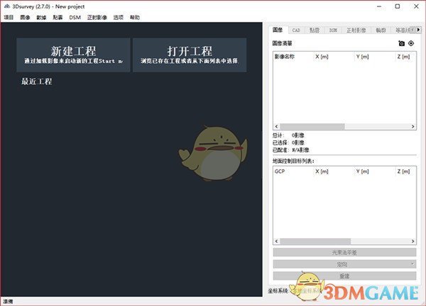 3Dsurvey(土地测量数据处理软件)v2.14.1