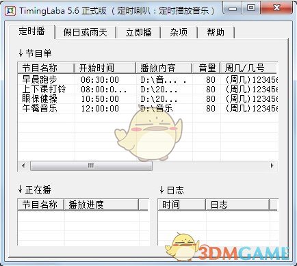 timinglaba音乐定时播放v9.1.0.0