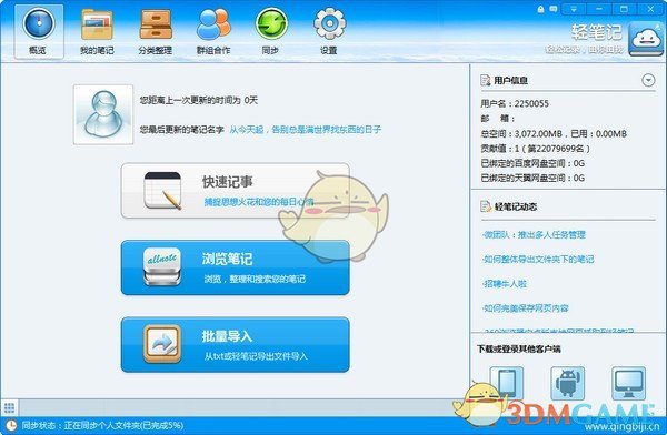 轻笔记v5.0