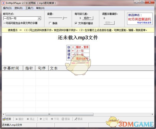 enmp3player复读机软件v2.7.8.0