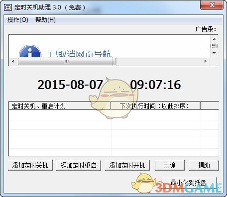 定时关机助理3.0