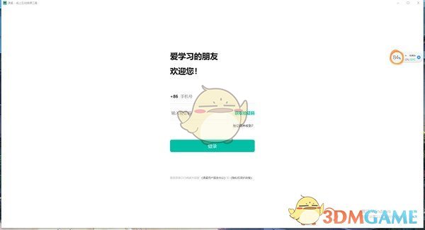 课桌软件v2.4.3
