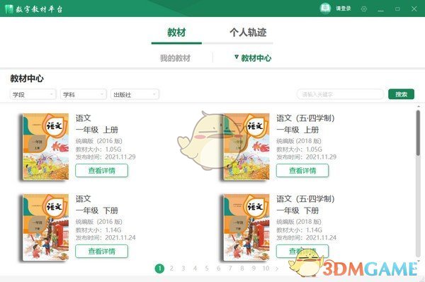 数字教材平台PC版v1.5.2