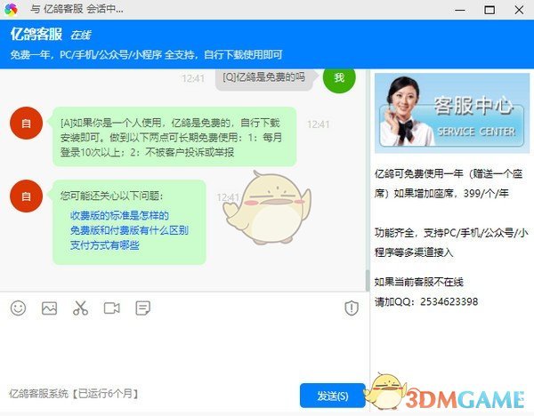 亿鸽v1.4.2