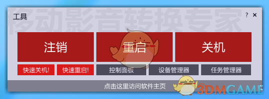 关机工具v1.3.851