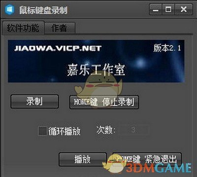 嘉樂鼠標鍵盤錄製器v21