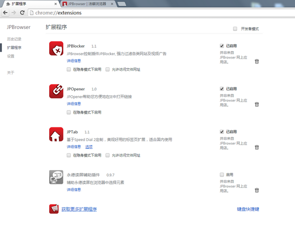 洁癖浏览器 JPBrowser44.0