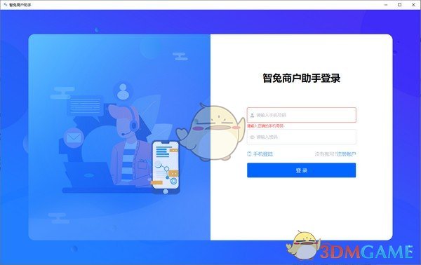 智兔商户助手v1.0.4