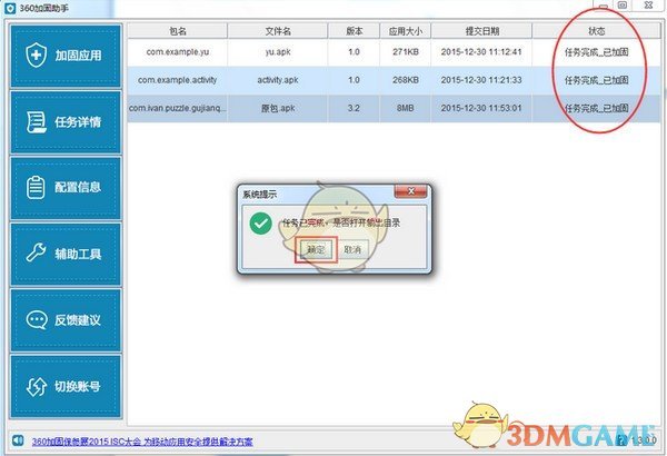 360加固助手v3.2.4.0