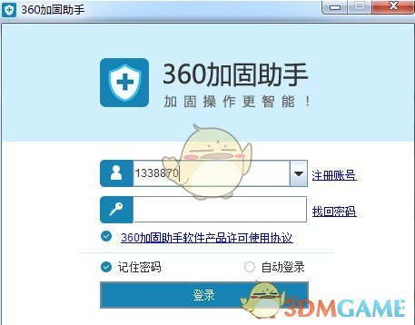 360加固助手v3.2.4.0